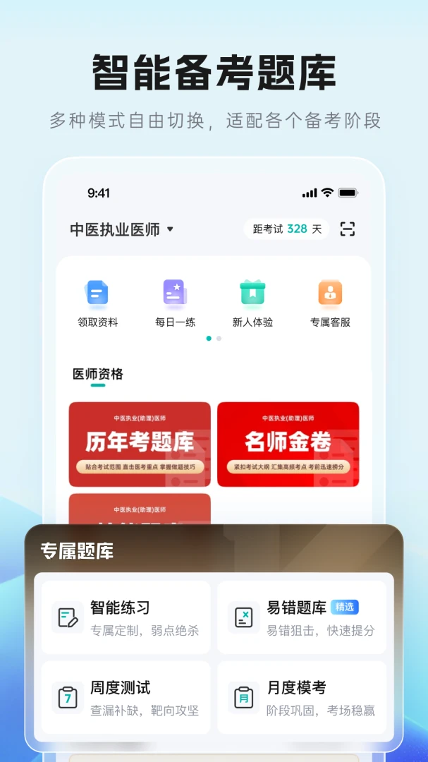 ��Գ����(ҽ��ѧϰƽ̨)v1.0.0 �ٷ������ͼ