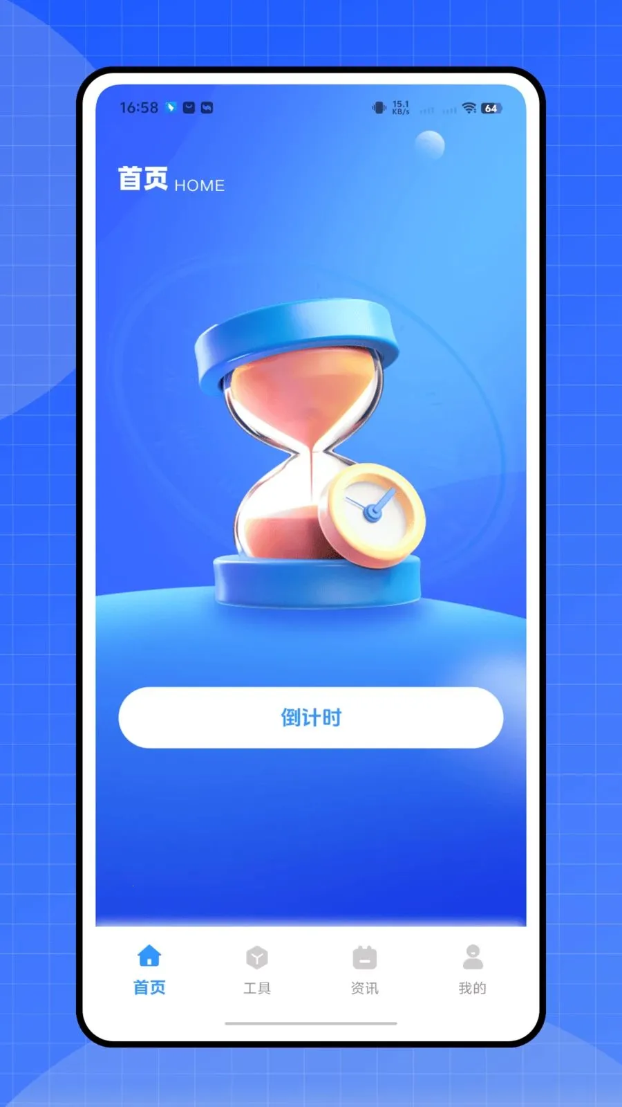 ����ʱ�ܼ�(�๦������APP)v1.0.0 ��Ѱ��ͼ
