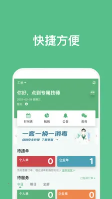 �㵽����ʦ(��Ħʦ��������)v5.1.1 �ֻ����ͼ