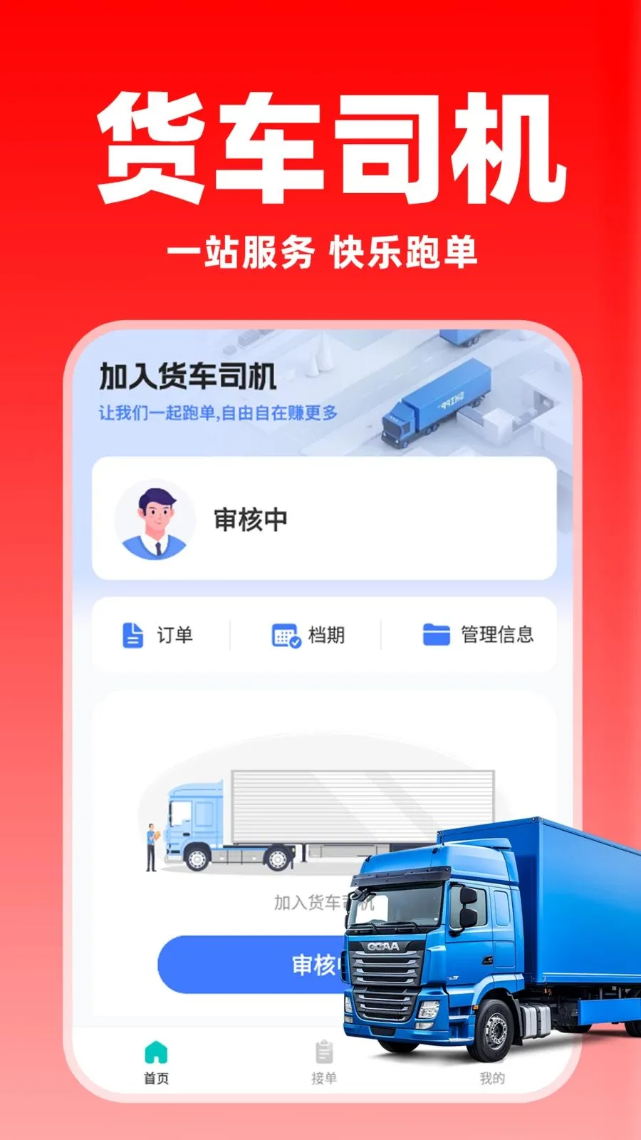 �����ͻ�������(����˾������)v1.0.8 �ֻ����ͼ