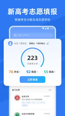 ����߿���2026��־Ը(�߿�־Ը�)v8.1.1 �ٷ������ͼ