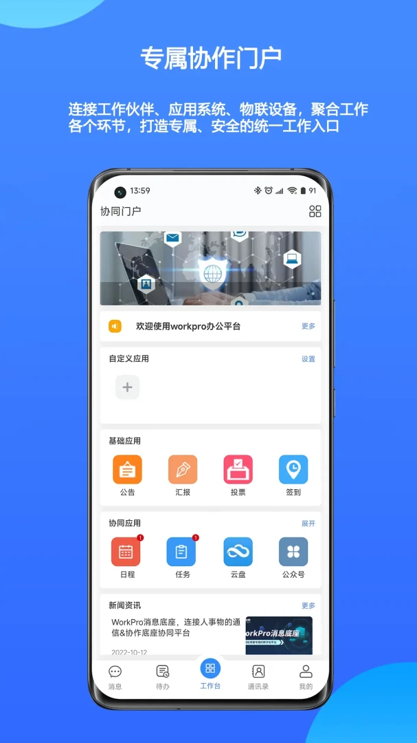 WorkPro2026�ٷ����°汾v2.3.09.762 ��׿���ͼ