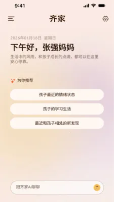 ���AI��ͥ���������ֻ���v1.1.2 �ֻ����ͼ