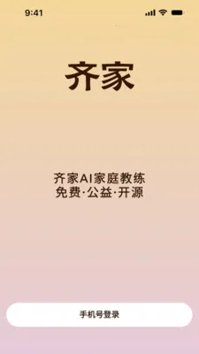 ���AI��ͥ���������ֻ���v1.1.2 �ֻ����ͼ
