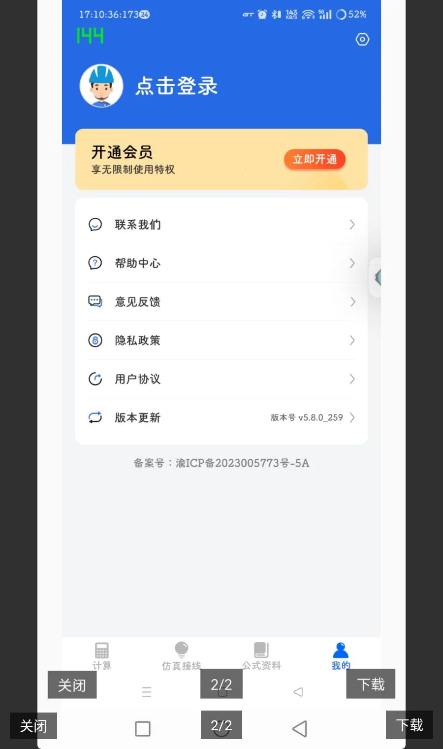 �繤ר�ҽ����߼����ܰ�(�繤����app)v6.1.0 �ֻ����ͼ
