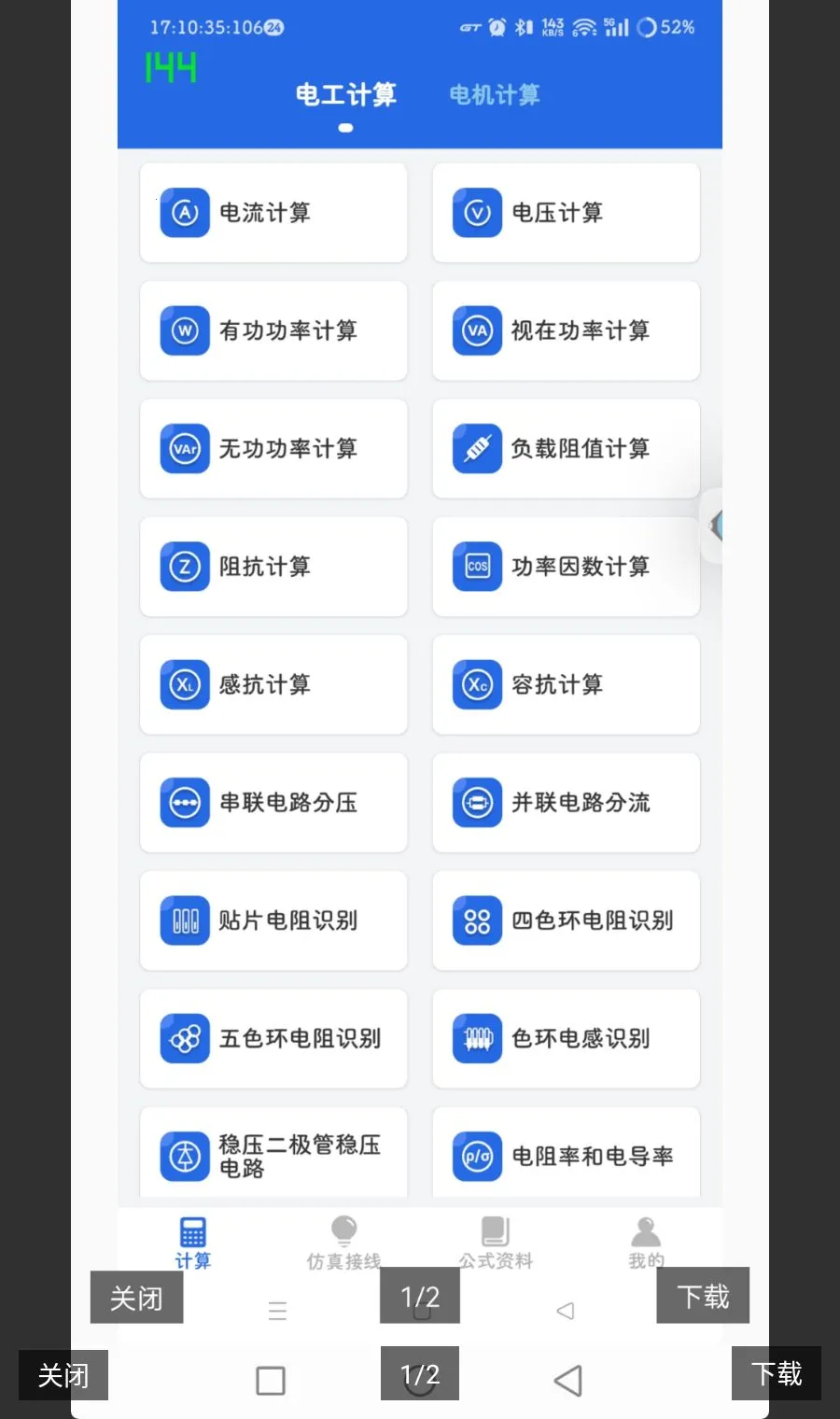 �繤ר�ҽ����߼����ܰ�(�繤����app)v6.1.0 �ֻ����ͼ