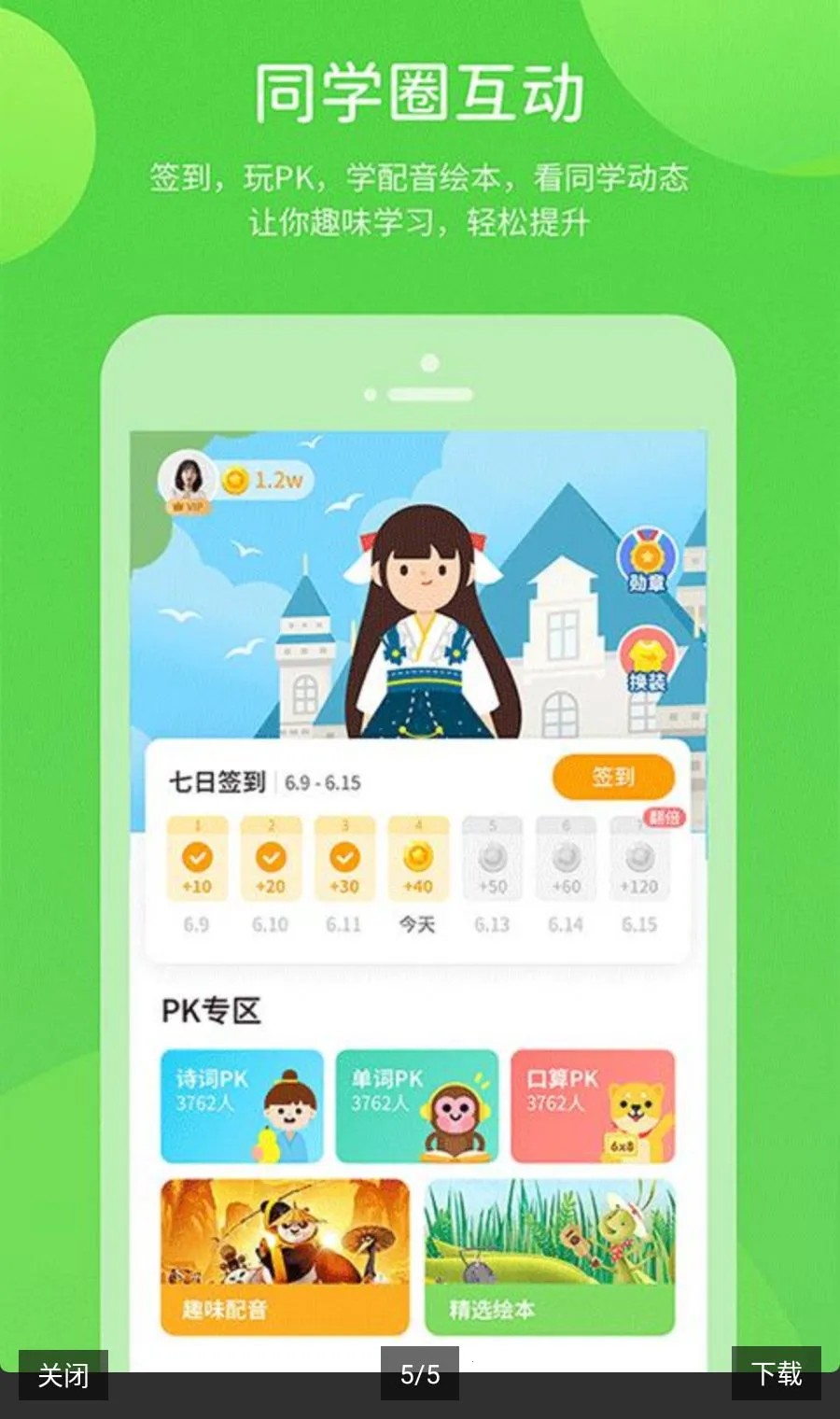 �Ͻ�ѧϰ������ԴApp(��Сѧѧϰƽ̨)v6.0.1.1 �ֻ����ͼ