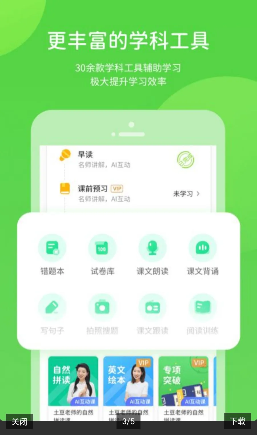 �Ͻ�ѧϰ������ԴApp(��Сѧѧϰƽ̨)v6.0.1.1 �ֻ����ͼ