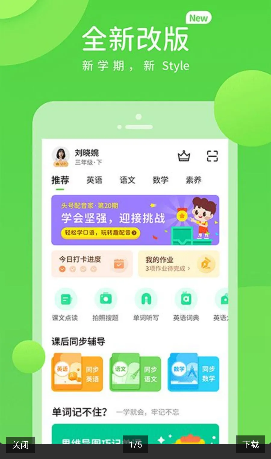 �Ͻ�ѧϰ������ԴApp(��Сѧѧϰƽ̨)v6.0.1.1 �ֻ����ͼ