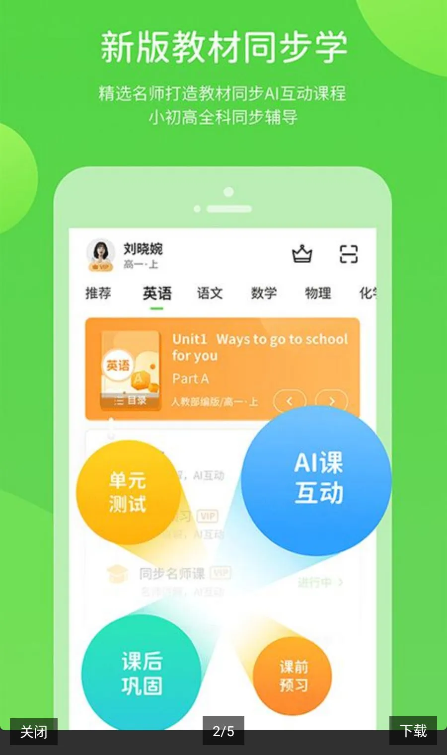 �Ͻ�ѧϰ������ԴApp(��Сѧѧϰƽ̨)v6.0.1.1 �ֻ����ͼ