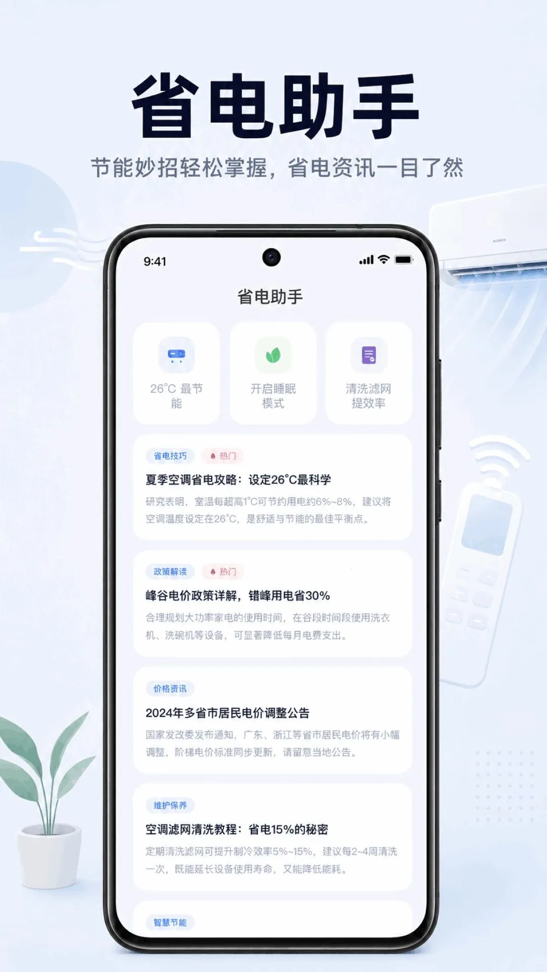 ����ң�������ÿյ�ͨ��(�ҵ����APP)v1.0.1.1002 �ֻ����ͼ