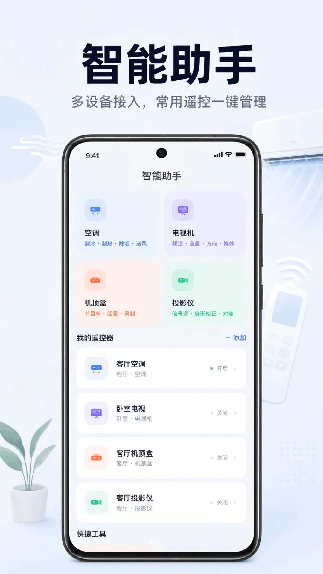 ����ң�������ÿյ�ͨ��(�ҵ����APP)v1.0.1.1002 �ֻ����ͼ