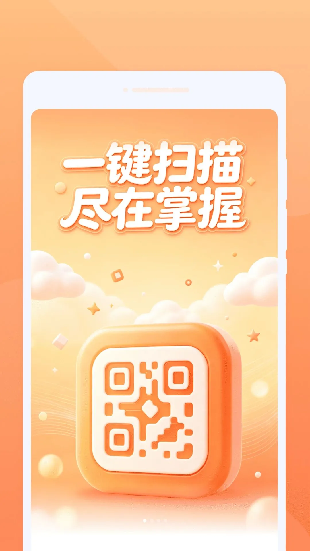 ����ɨһɨ(��ά��ɨ�蹤��)v1.0.0 �ٷ������ͼ