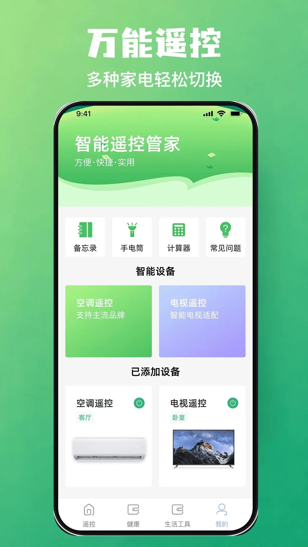 ���ܺ���ң��ר��һ����������(�ҵ����ң�ط���)v1.0.0 ��׿���ͼ