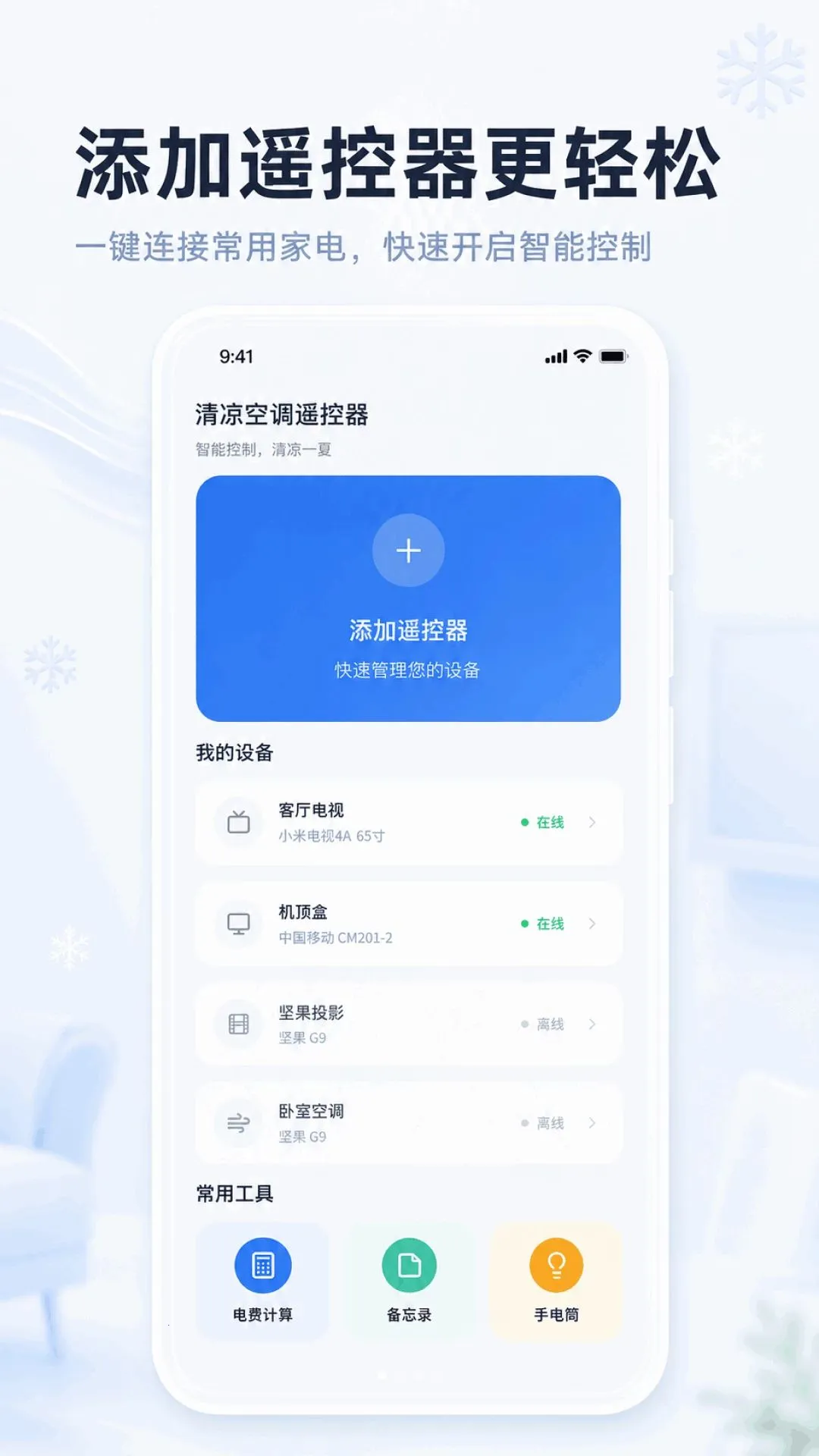 �յ�ң�����ֻ�ͨ��(�ҵ��ֻ�ң����)v1.0.1.1002 �ٷ������ͼ