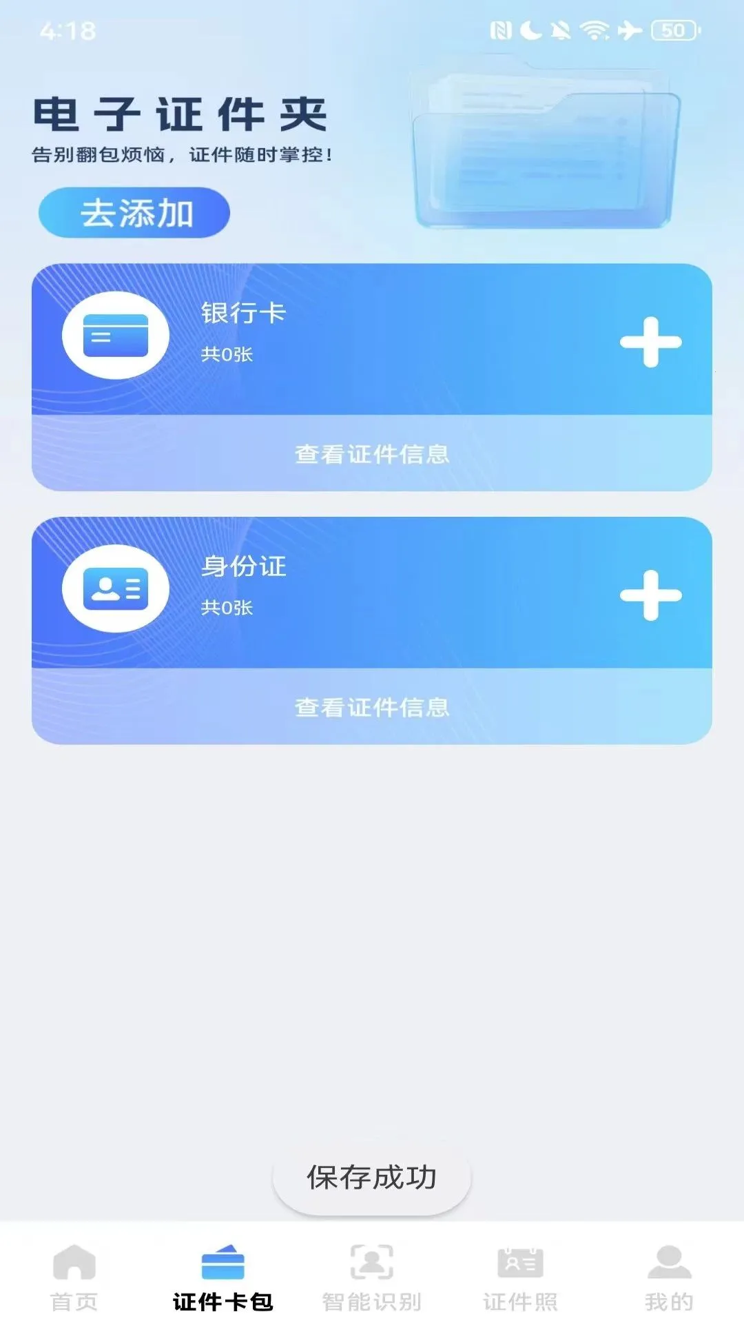 �ֻ�֤����������(֤��������ƽ̨)v1.0.1 �ֻ����ͼ