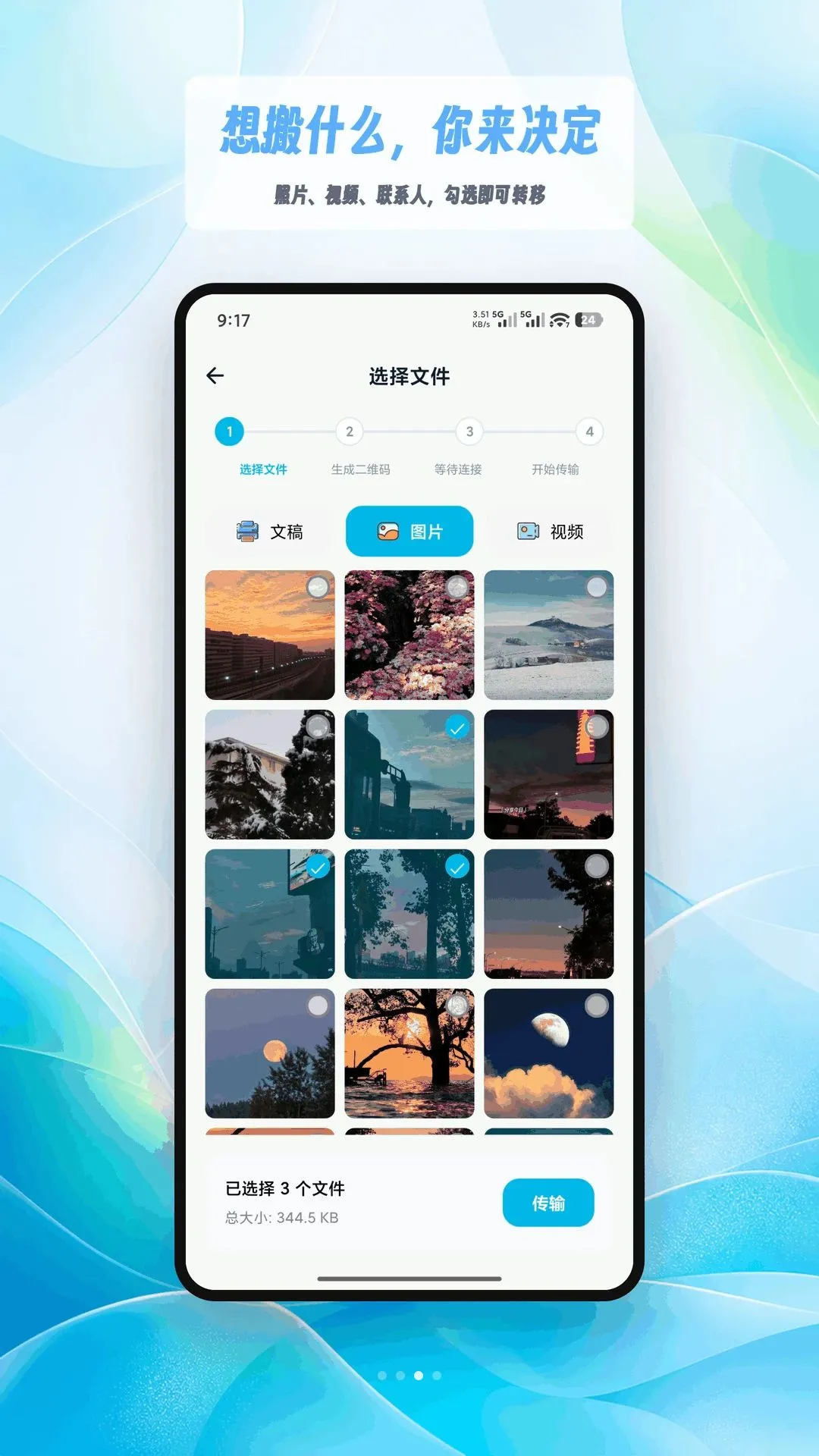 �ֻ���ҿ��ٿ�¡(�ֻ�����Ǩ��)v1.4 ��Ѱ��ͼ