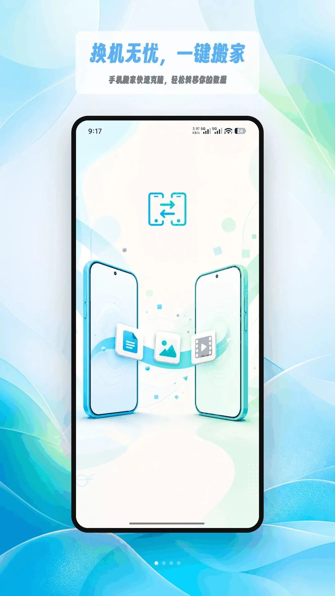 �ֻ���ҿ��ٿ�¡(�ֻ�����Ǩ��)v1.4 ��Ѱ��ͼ