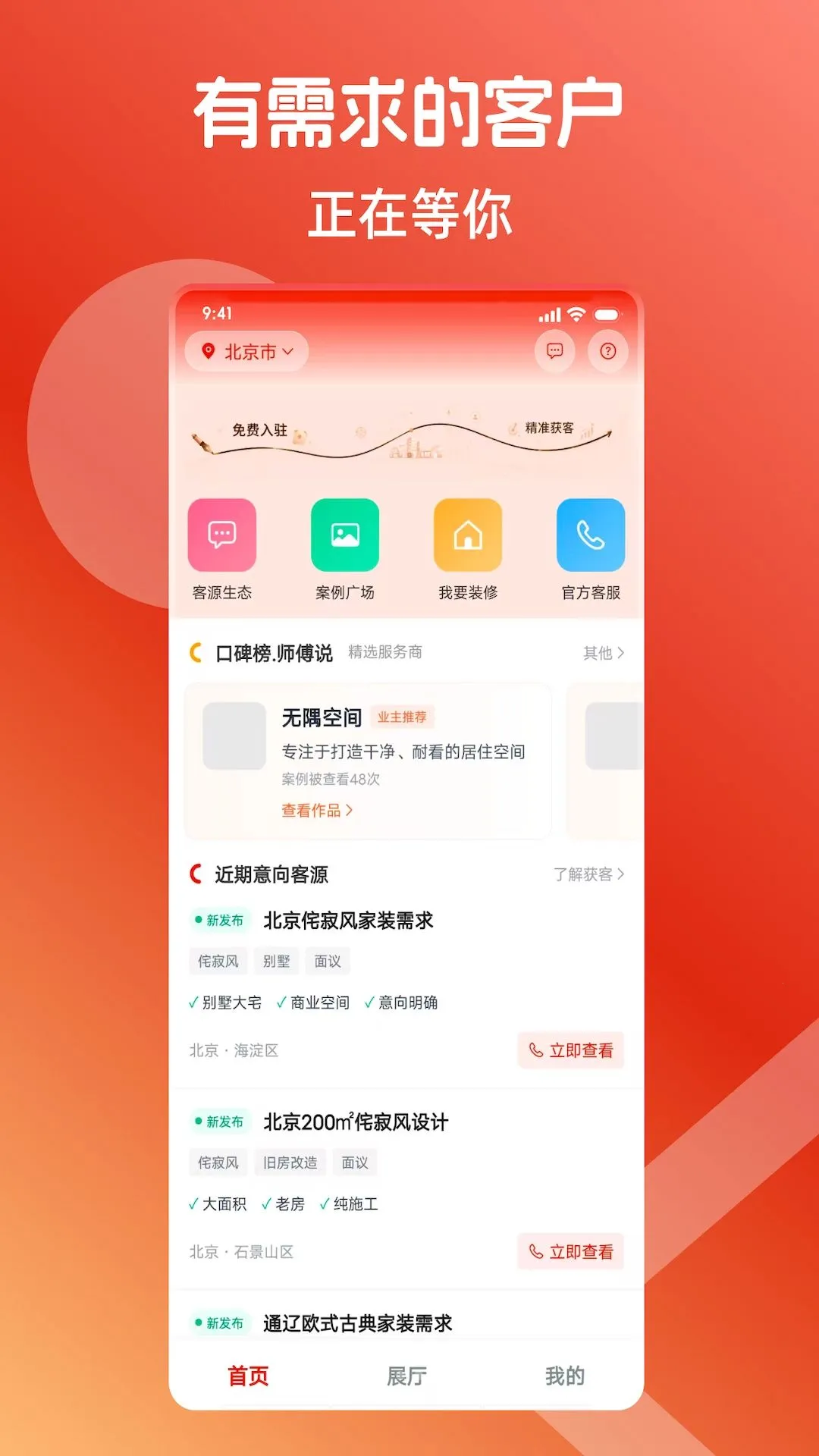 �мҼ�(װ��ƥ��ƽ̨)v1.0.02 ��׿���ͼ